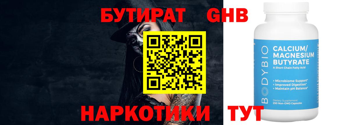 БУТИРАТ GHB Нефтекумск