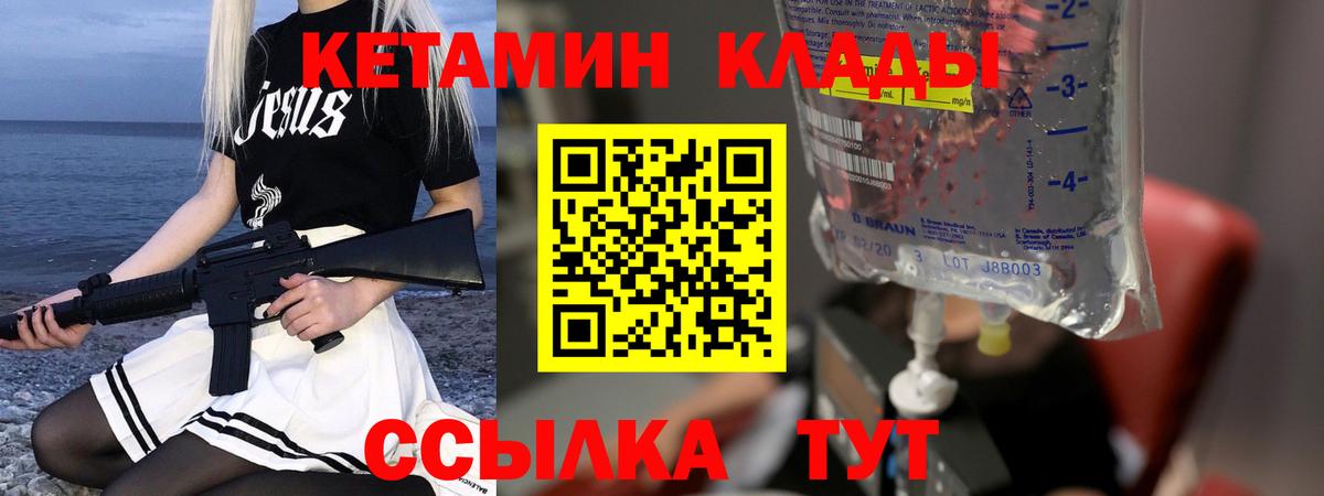 Нефтекумск  КЕТАМИН ketamine  КЕТАМИН VHQ  Вход с VPN 