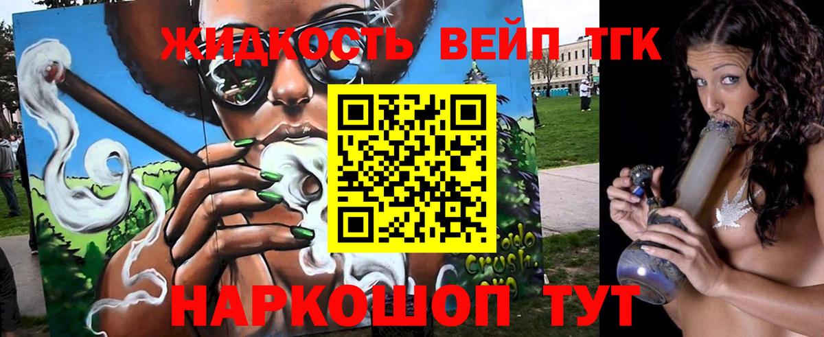 как найти   ТГК концентрат  ТГК жижа  Вход с VPN  Нефтекумск 